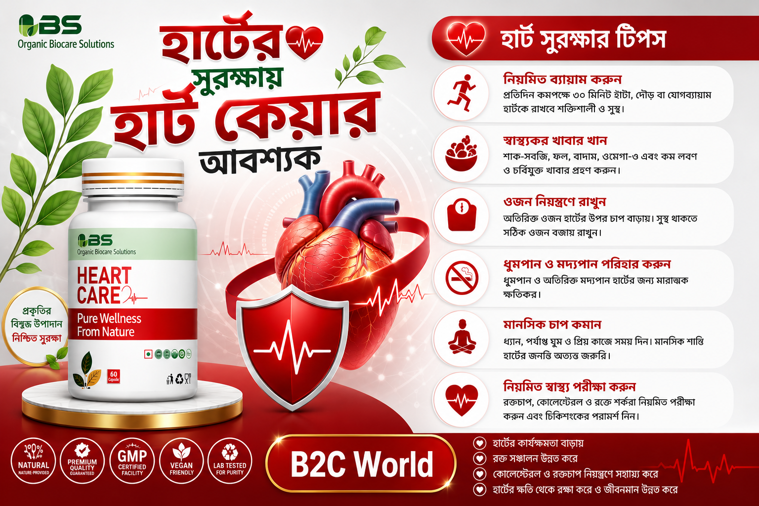 হার্ট কেয়ার 